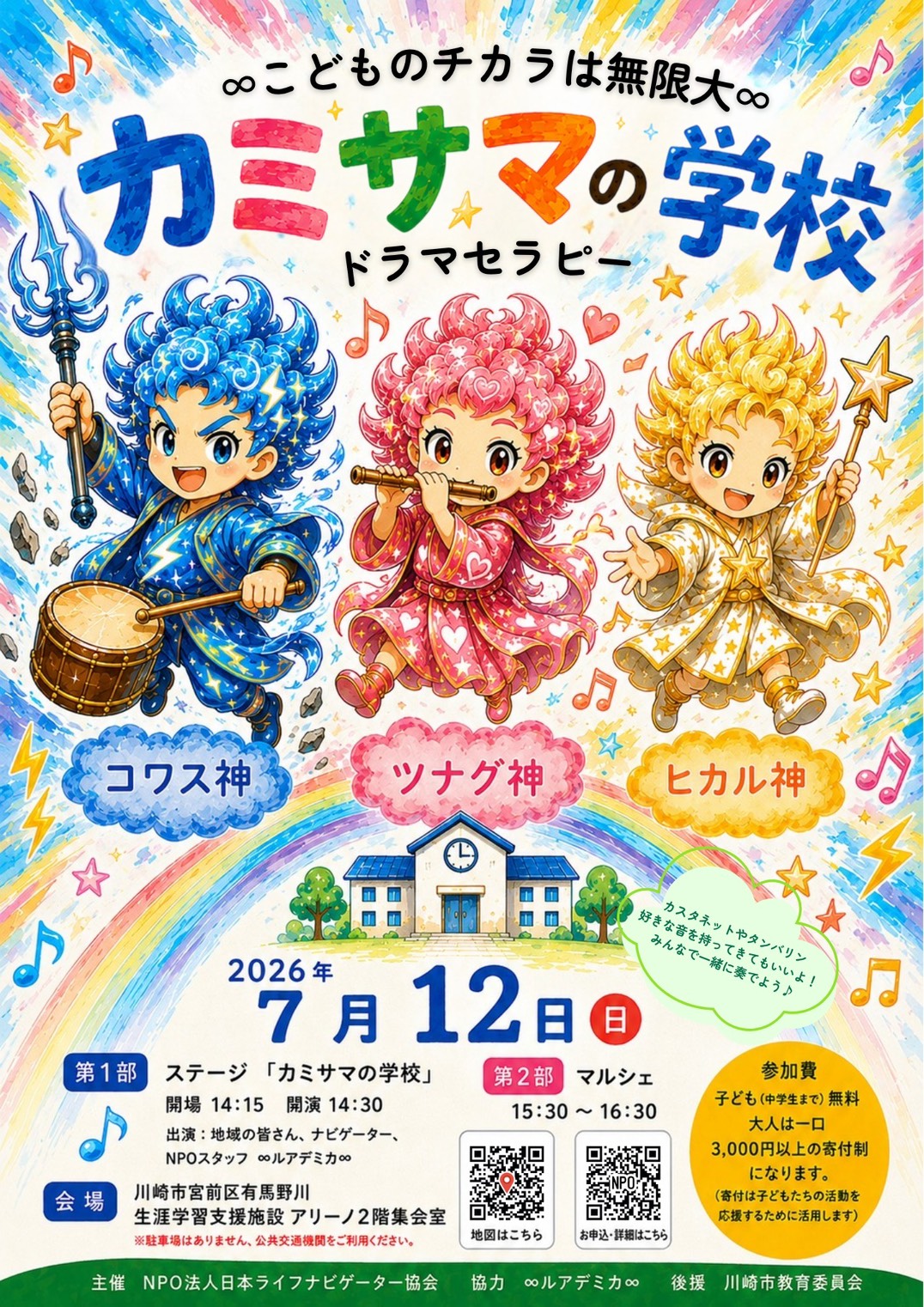 カミサマの学校ポスター1